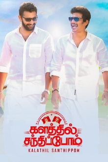 Kalathil Santhippom Trailer