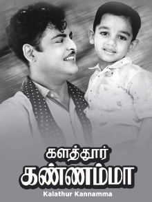 Kalathur Kannamma Trailer