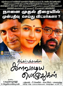 Kalavaadiya Pozhuthugal Trailer