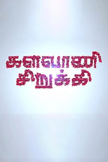 Kalavani Sirukki Trailer