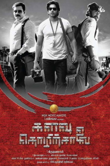 Kalavu Thozhirchalai Trailer