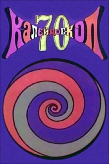 Kaleidoscope-70 Trailer