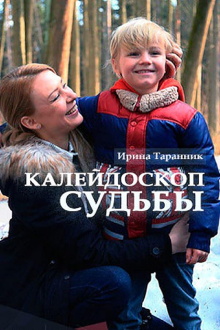 Kaleydoskop sudby Trailer