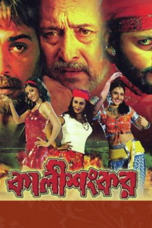 Kali Shankar Trailer