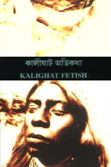 Kalighat Fetish Trailer