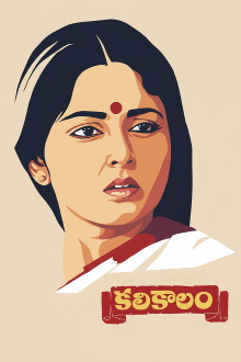 Kalikalam Trailer