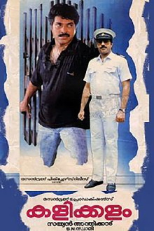 Kalikkalam Trailer