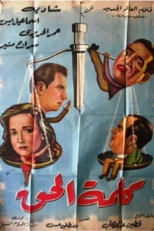 Kalimat el hak Trailer