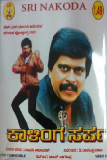 Kalinga Sarpa Trailer