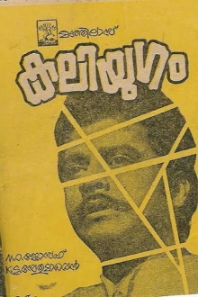 Kaliyugam Trailer