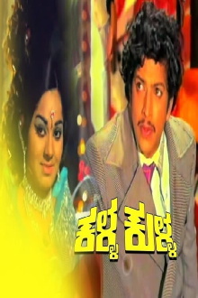 Kalla Kulla Trailer