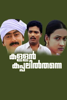Kallan Kappalil Thanne Trailer