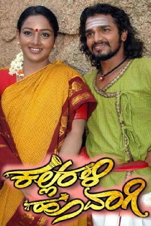 Kallarali Hoovagi Trailer
