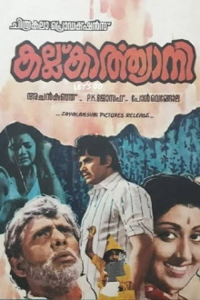 Kallu Karthyayini Trailer