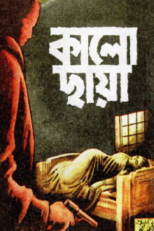 Kalo Chhaya Trailer