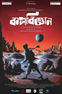 Kalpavigyan: A Speculative Journey Trailer