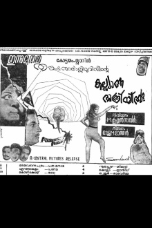 Kalyaana Rathriyil? Trailer