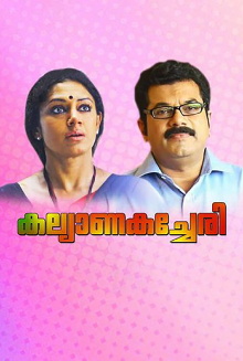 Kalyana Kacheri Trailer