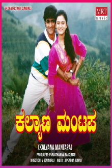 Kalyana Mantapa Trailer