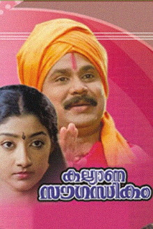 Kalyana Sowgandhikam Trailer