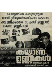 Kalyana Unnikal Trailer