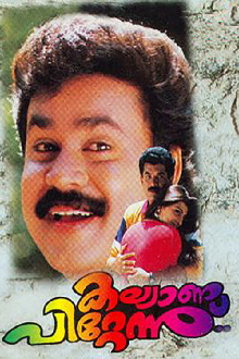 Kalyanapittannu Trailer