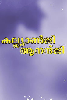Kalyanji Anandji Trailer