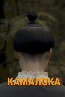 Kama-Loka Trailer