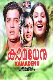 Kamadhenu Trailer