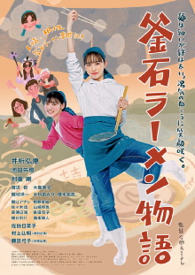 Kamaishi Ramen Story Trailer