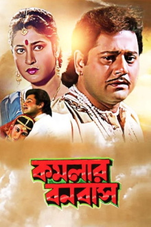 Kamalar Banabas Trailer