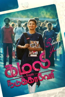 Kamali from Nadukkaveri Trailer