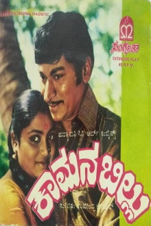 Kamana Billu Trailer