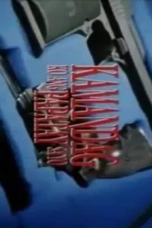 Kamandag Ko Ang Papatay Sa’yo Trailer
