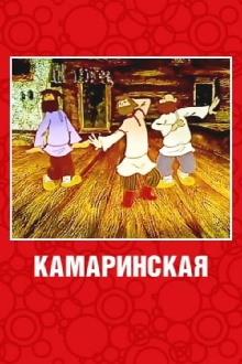 Kamarinskaya Trailer