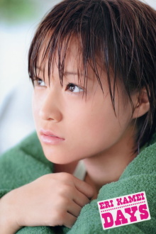 Kamei Eri ~DAYS~ Trailer