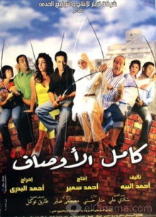 Kamel El-Awsaf Trailer
