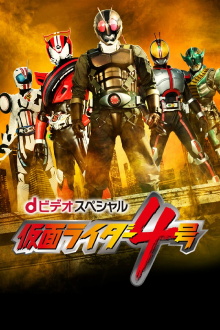 Kamen Rider 4 Trailer