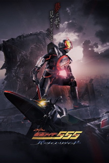 Kamen Rider 555 20th: Paradise Regained Trailer