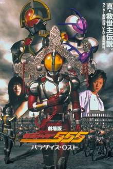 Kamen Rider 555: Paradise Lost Trailer