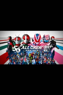 Kamen Rider: All Crew Project Trailer