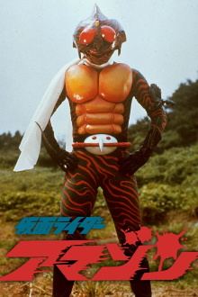 Kamen Rider Amazon: The Movie Trailer