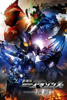 Kamen Rider Amazons Season 2 the Movie: Reincarnation Trailer