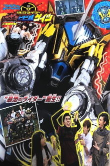 Kamen Rider BiBiBi no Bibill Geiz Trailer