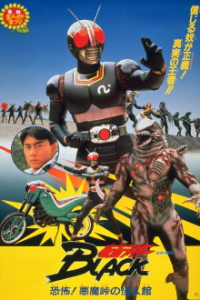 Kamen Rider Black: Terror! Demon Mansion at Devil's Pass Trailer