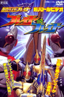 Kamen Rider Blade: Blade vs. Blade Trailer