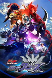 Kamen Rider Build NEW WORLD: Kamen Rider Cross-Z Trailer