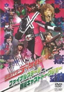 Kamen Rider Decade: Final Stage Trailer