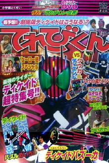 Kamen Rider Decade: Protect! The World of Televikun Trailer