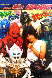 Kamen Rider Den-O: Singing, Dancing, Great Training!! Trailer